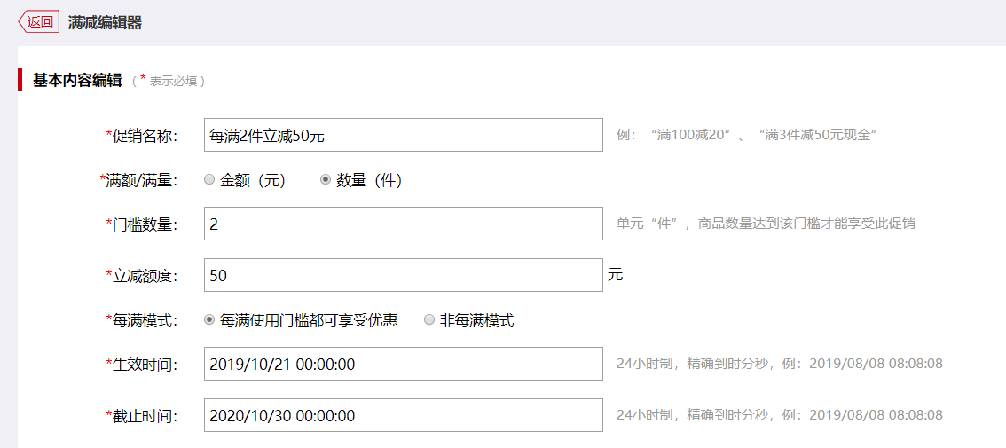 满立减设置