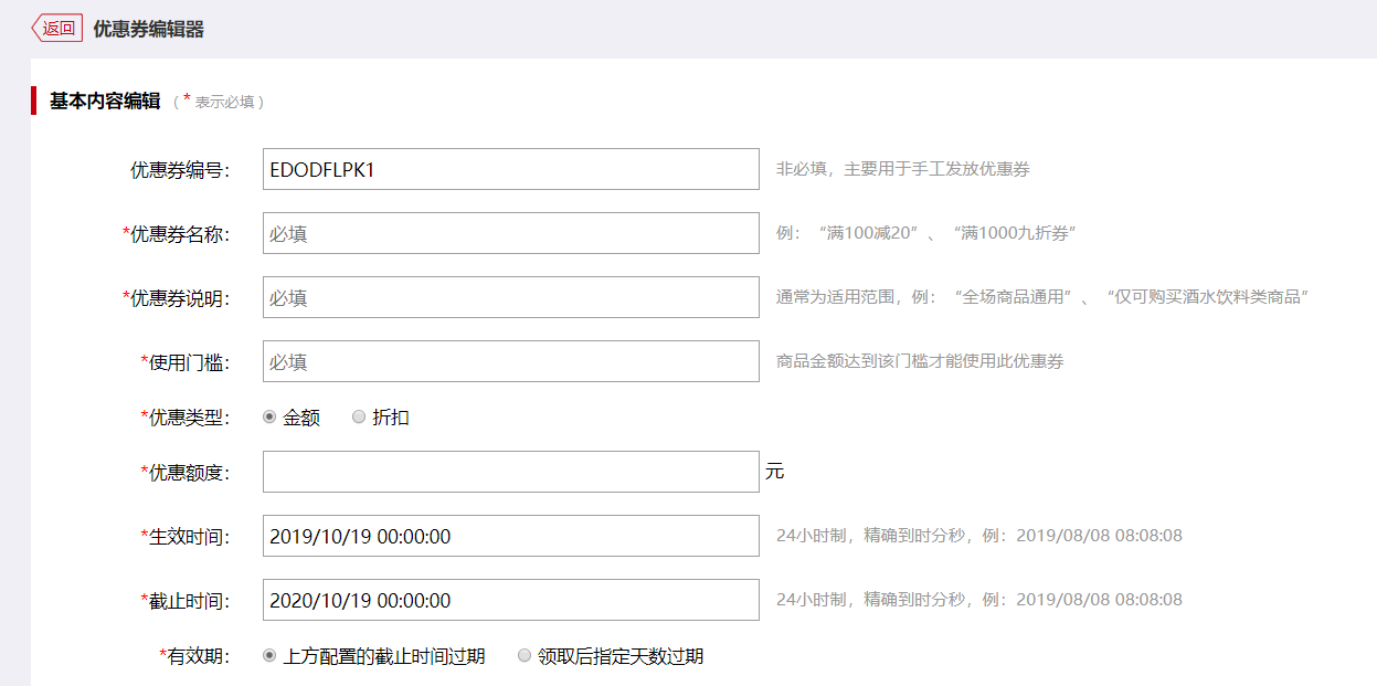 优惠券设置