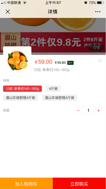 微商城商品规格选择