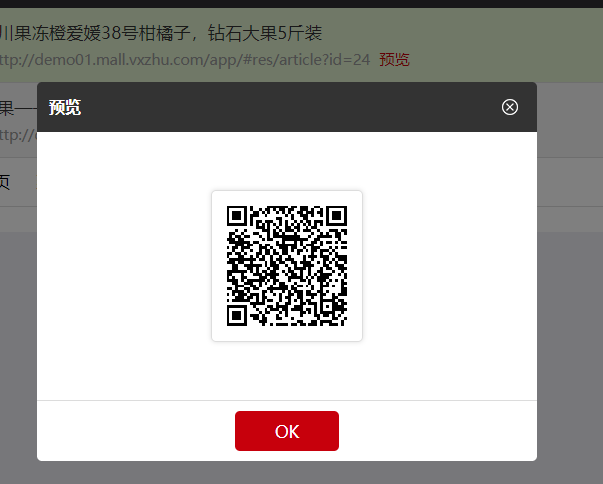 文章预览二维码
