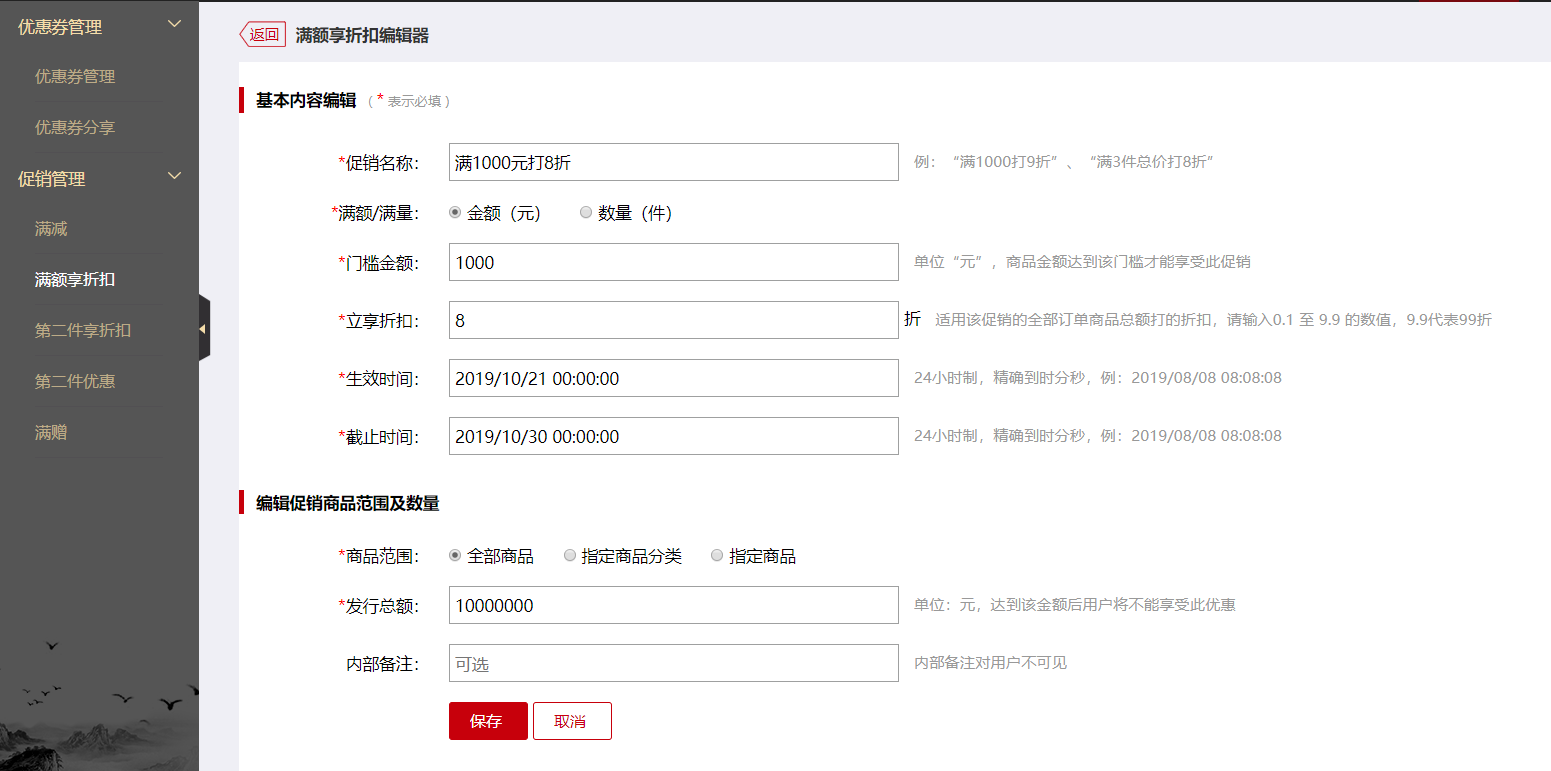 满立减设置